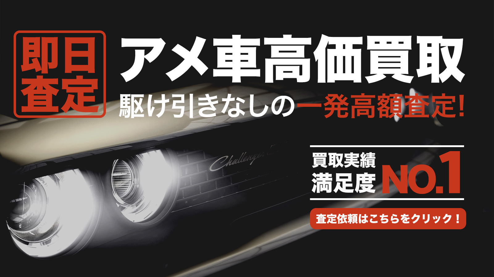 輸入車 国産車 販売 買取 Toridex トリデックス 茨城県取手市 アメ車 逆輸入車 ヨーロッパ車のことならお任せください