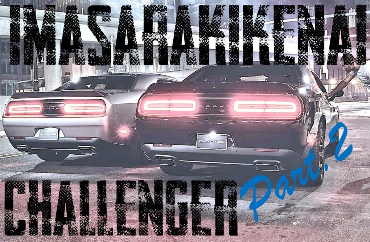 いまさら聞けないシリーズChallenger編 Part.2 | アメ車専門