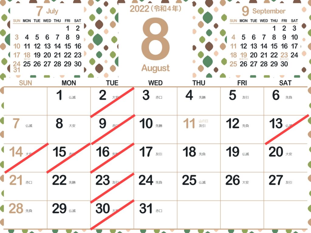 ８月営業日・夏季休業のご案内