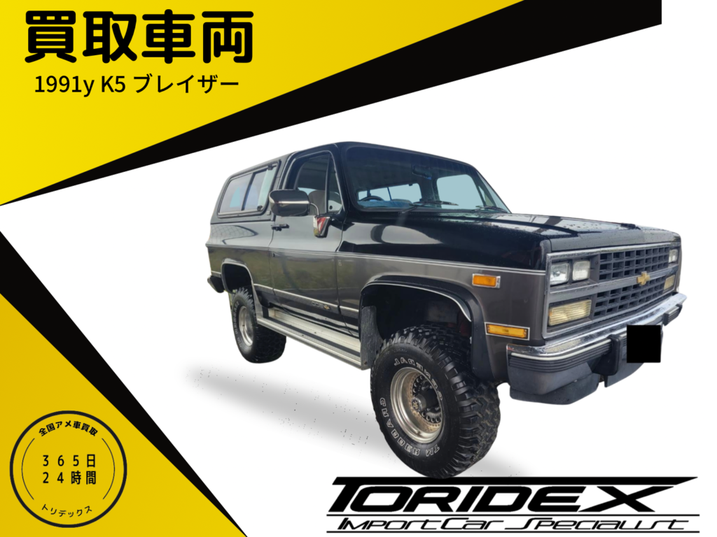 【アメ車買取】シボレー　K5　ブレイザー！