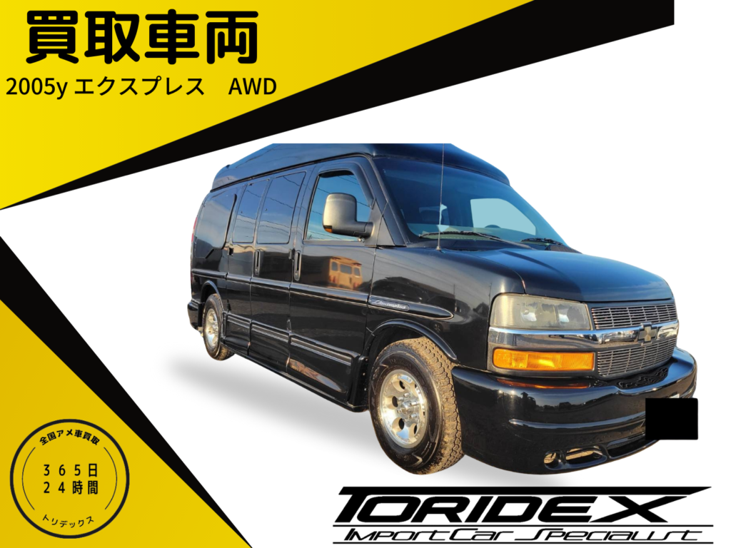 【アメ車買取】シボレー　エクスプレス　！