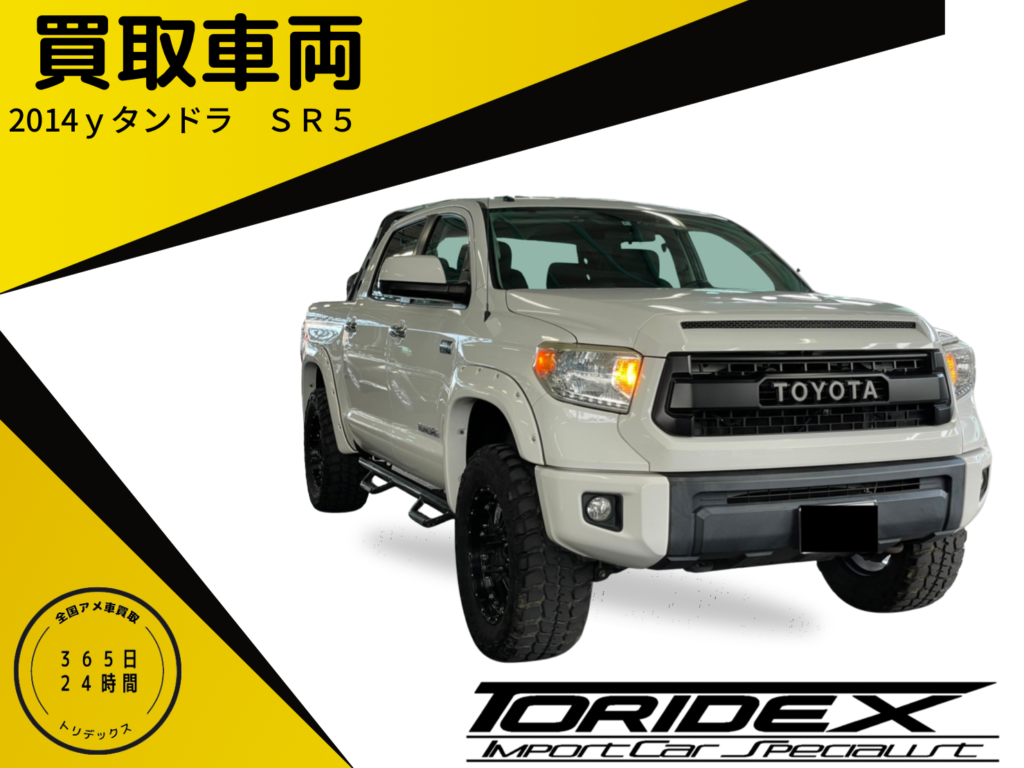 【アメ車買取】USトヨタ　タンドラ　クルーマックス！