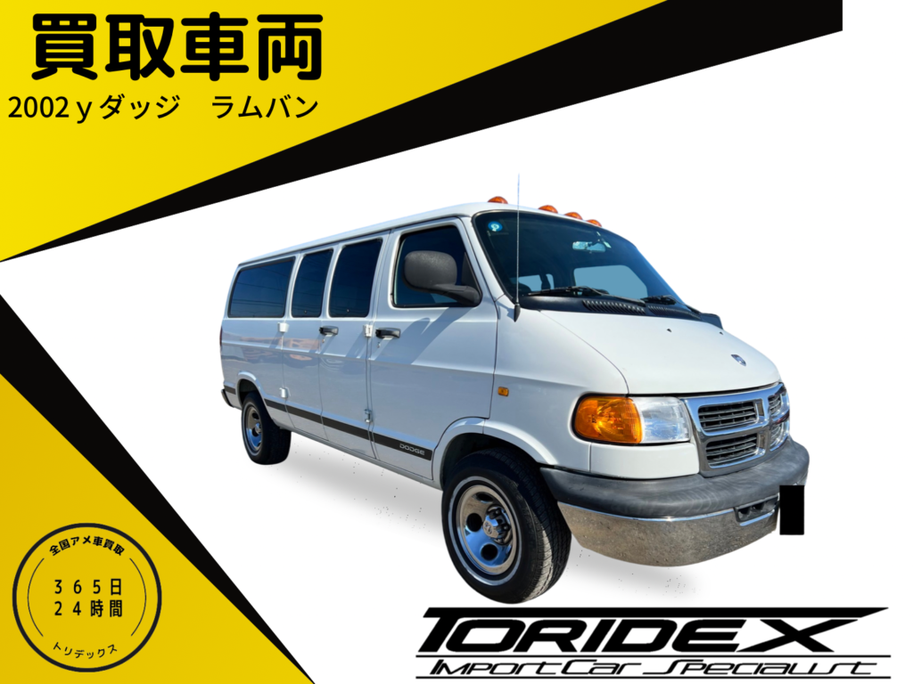 【アメ車買取】ダッジ　ラムバン　！