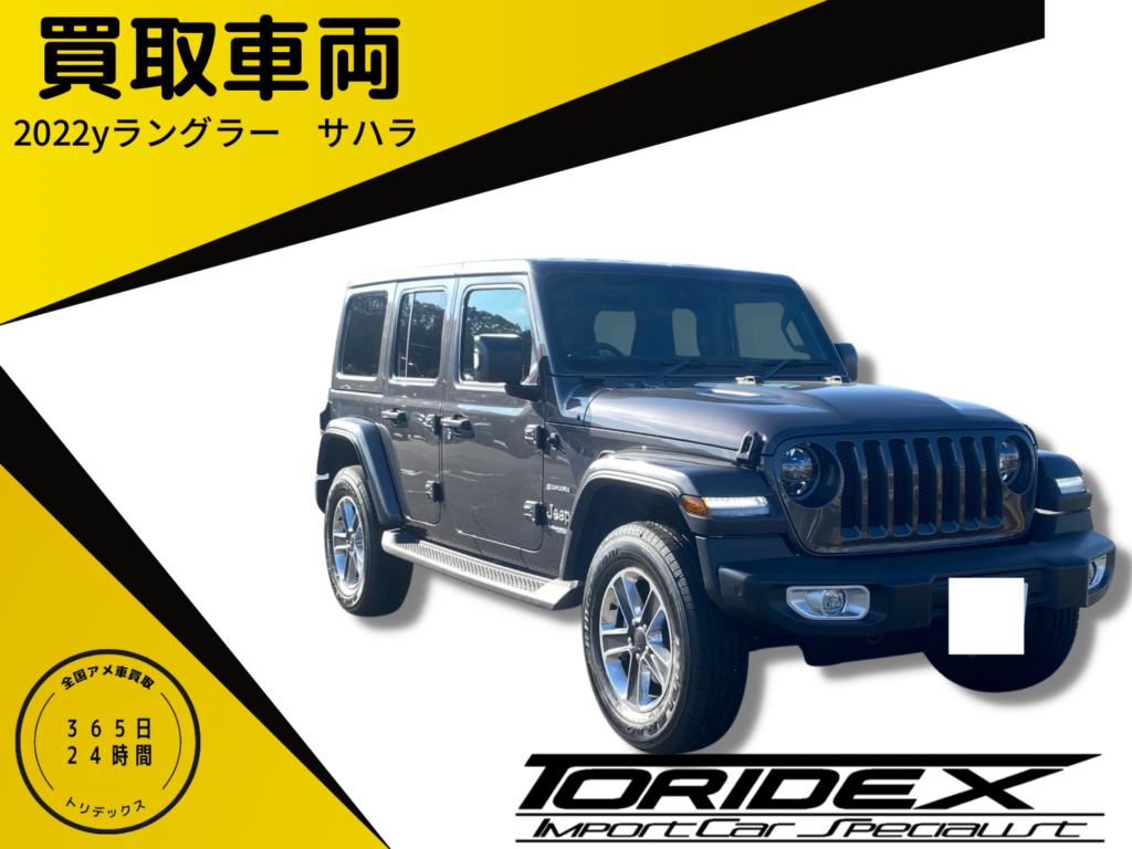 【アメ車買取】ジープ　ラングラー　！