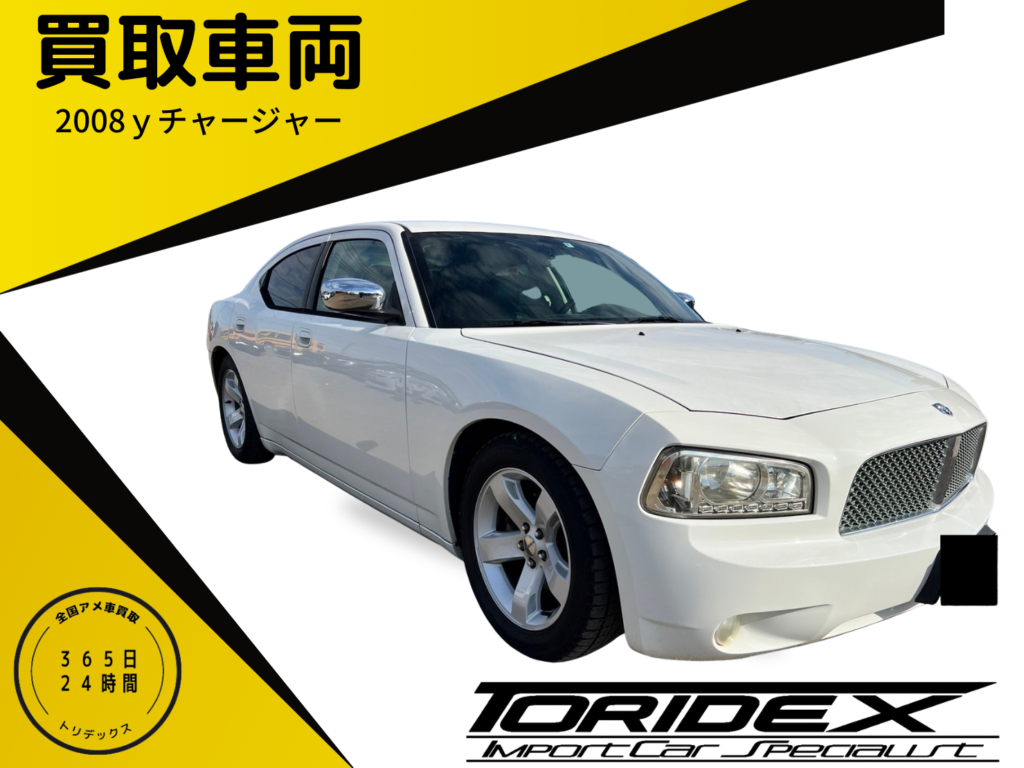 【アメ車買取】ダッジ　チャージャー　！