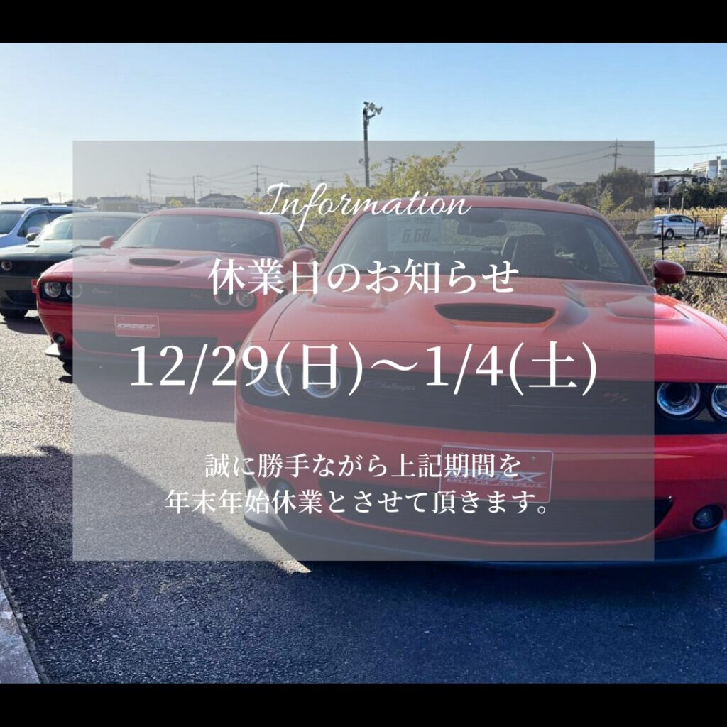 年末年始休業のお知らせ